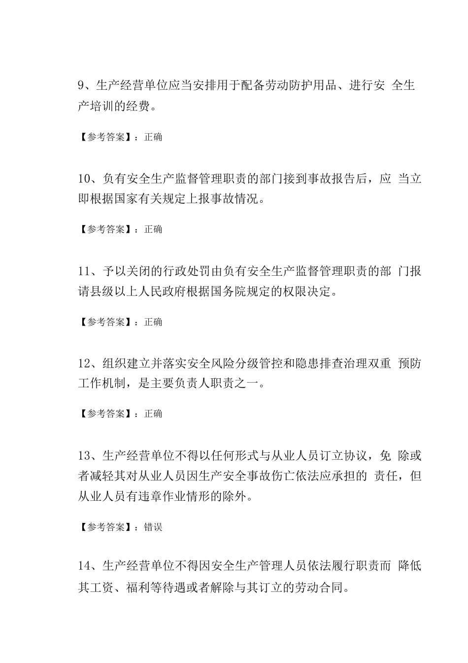 2025年新版安全生产法质量检测_第3页