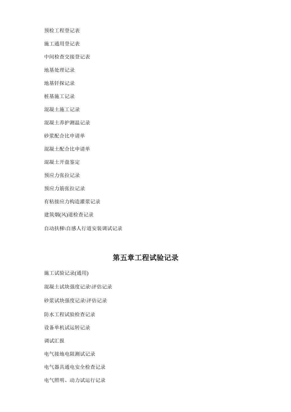 2025年新版建筑工程资料全套_第2页