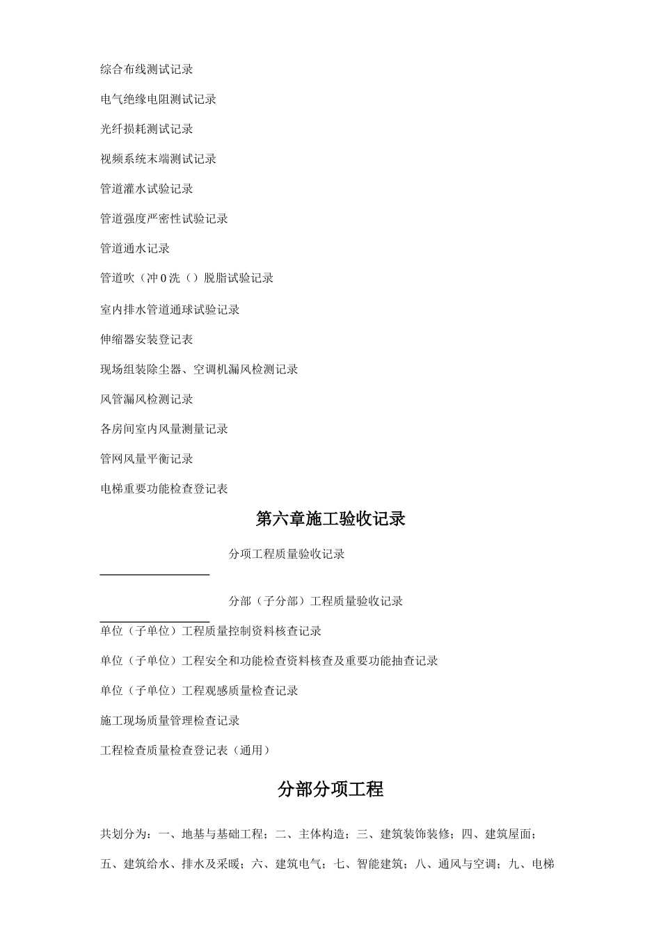 2025年新版建筑工程资料全套_第3页