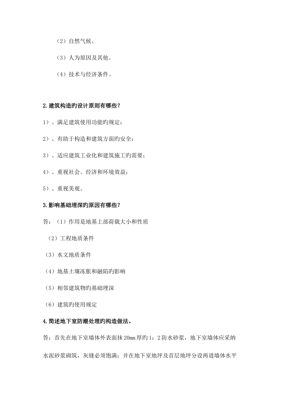 2025年新版建筑构造形成性考核答案_第3页