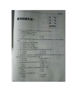 2025年新版建筑构造形成性考核答案