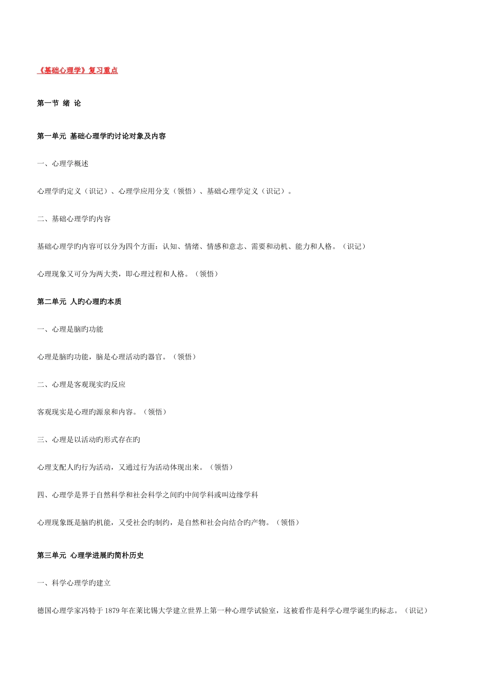 2025年新版心理咨询师三级复习重点_第1页