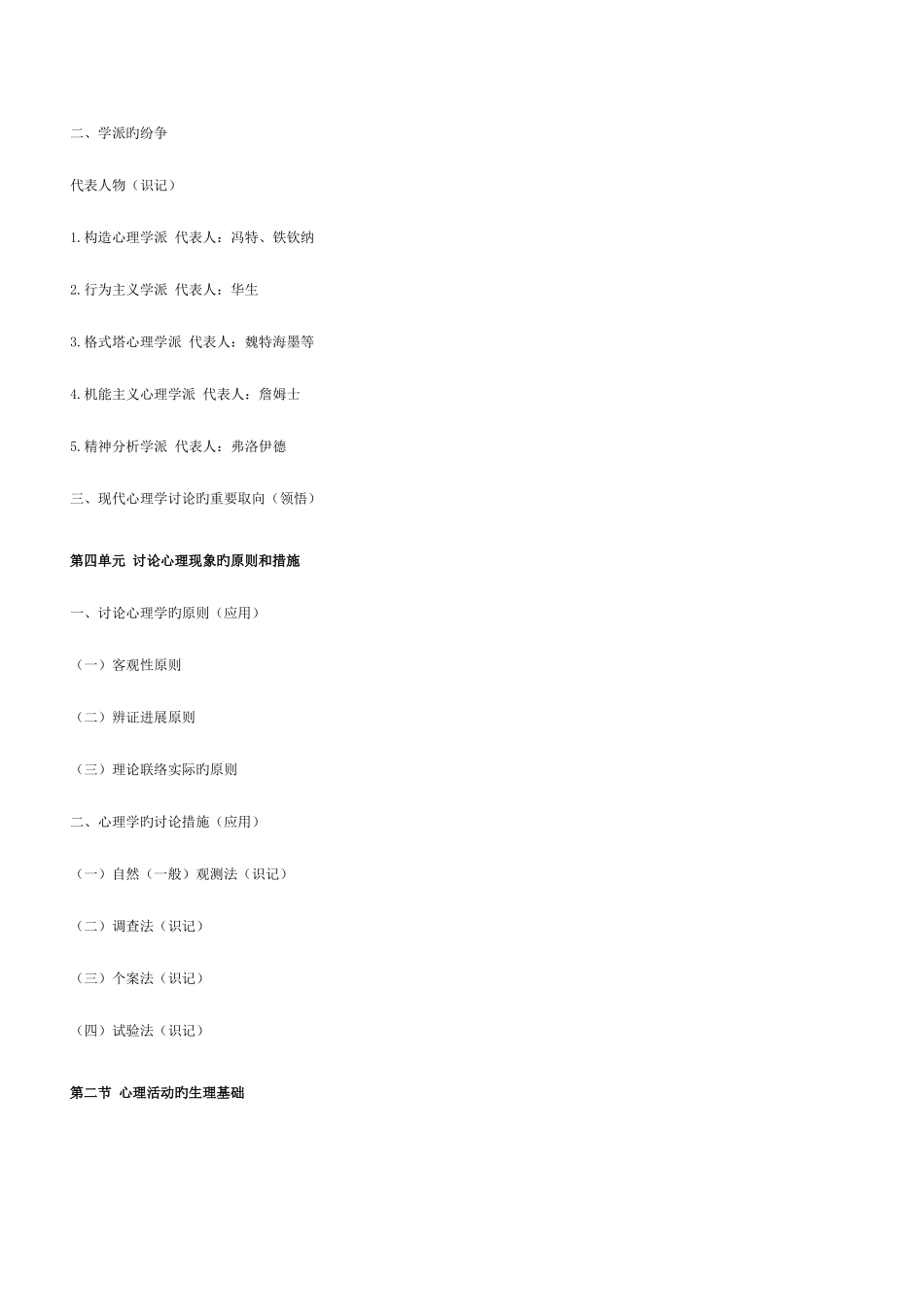 2025年新版心理咨询师三级复习重点_第2页