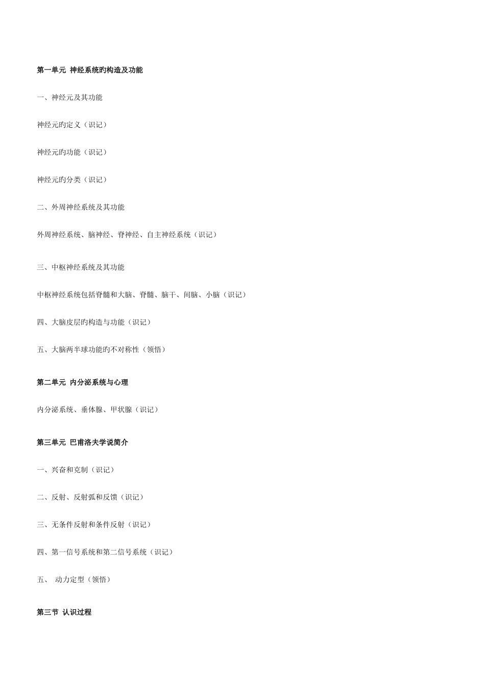 2025年新版心理咨询师三级复习重点_第3页