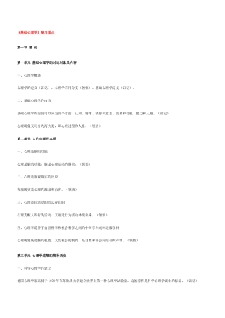 2025年新版心理咨询师三级复习重点