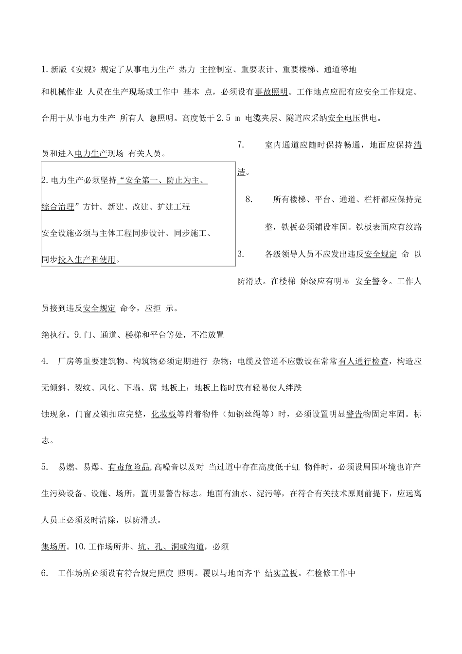2025年新版安规题库_第1页