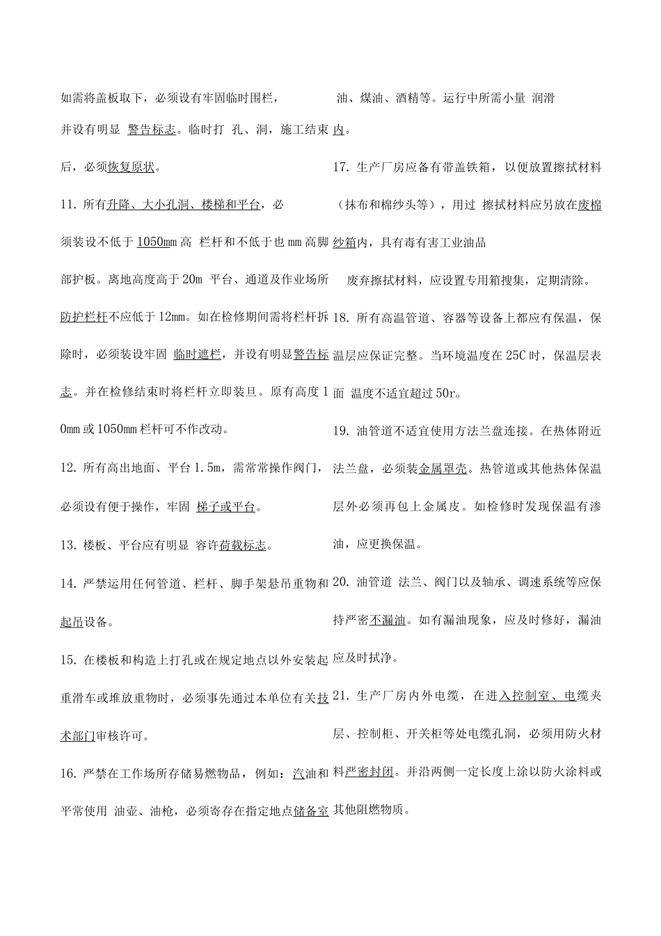 2025年新版安规题库_第2页