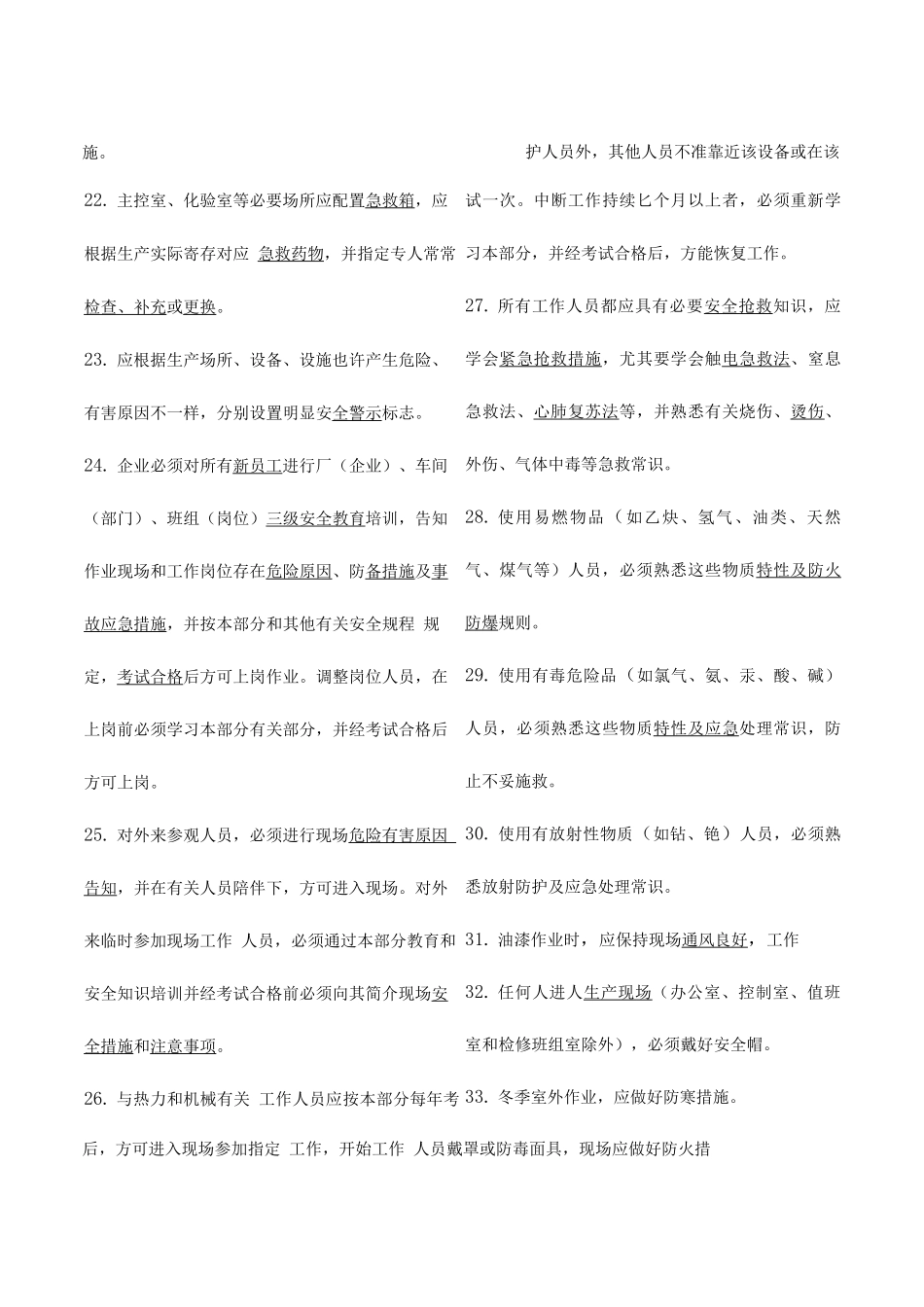 2025年新版安规题库_第3页