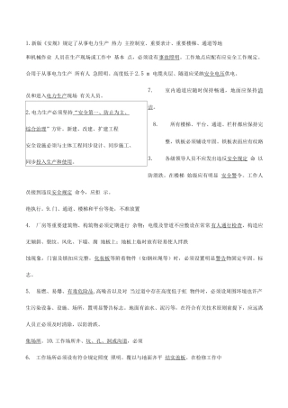2025年新版安规题库