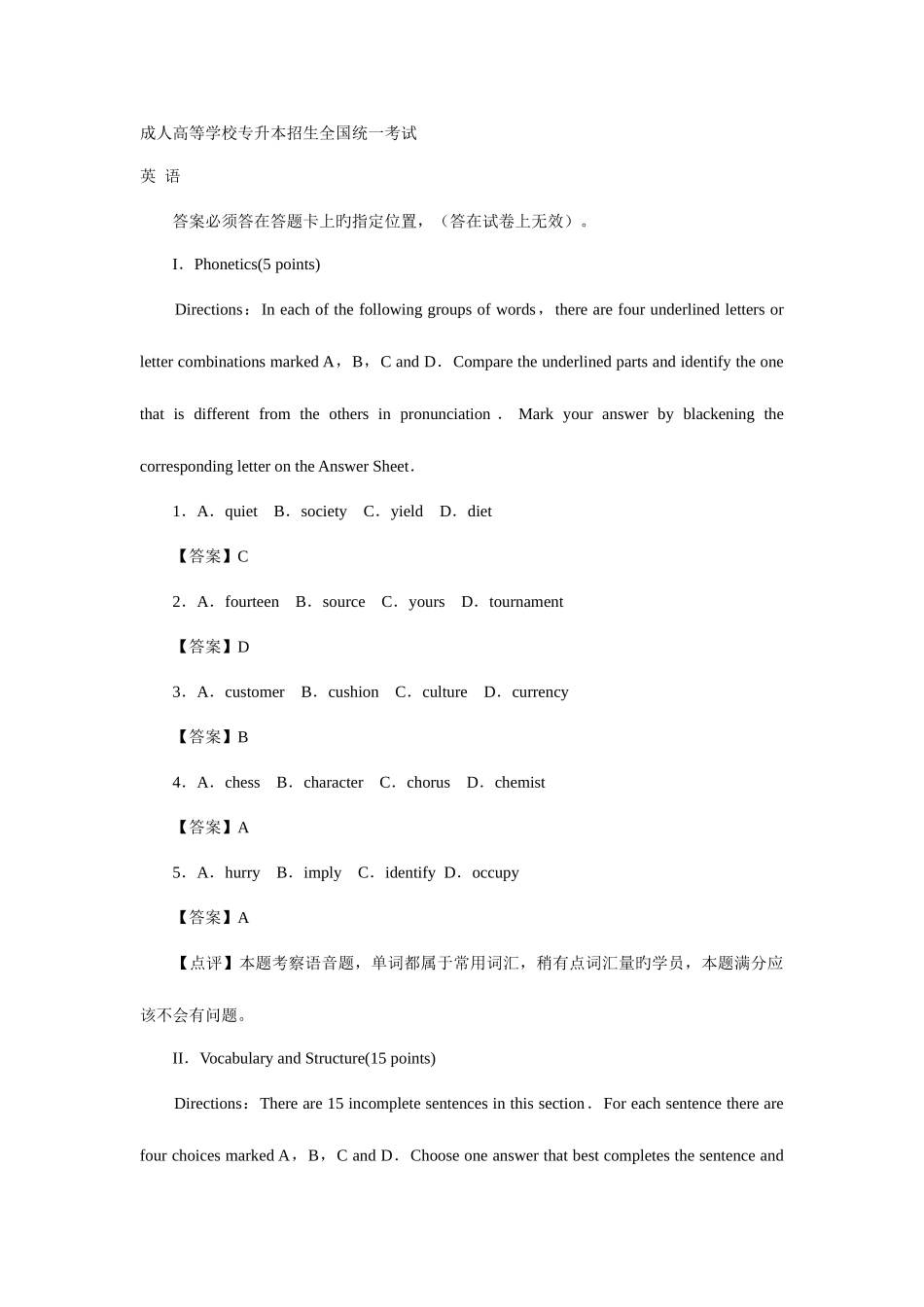 2025年新版成人高考专升本英语真题_第1页