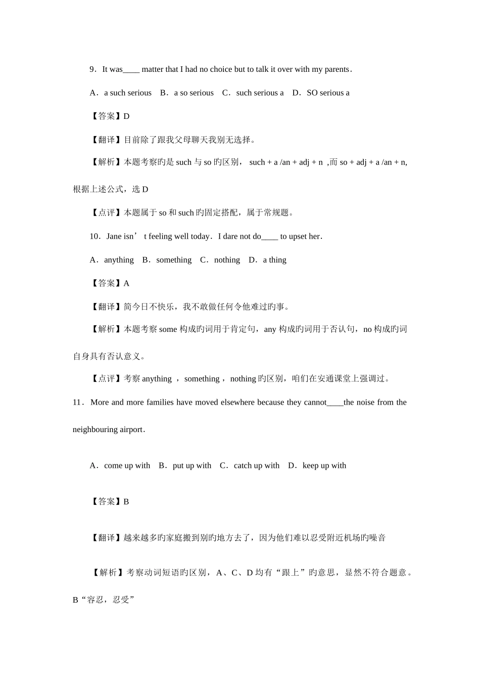 2025年新版成人高考专升本英语真题_第3页