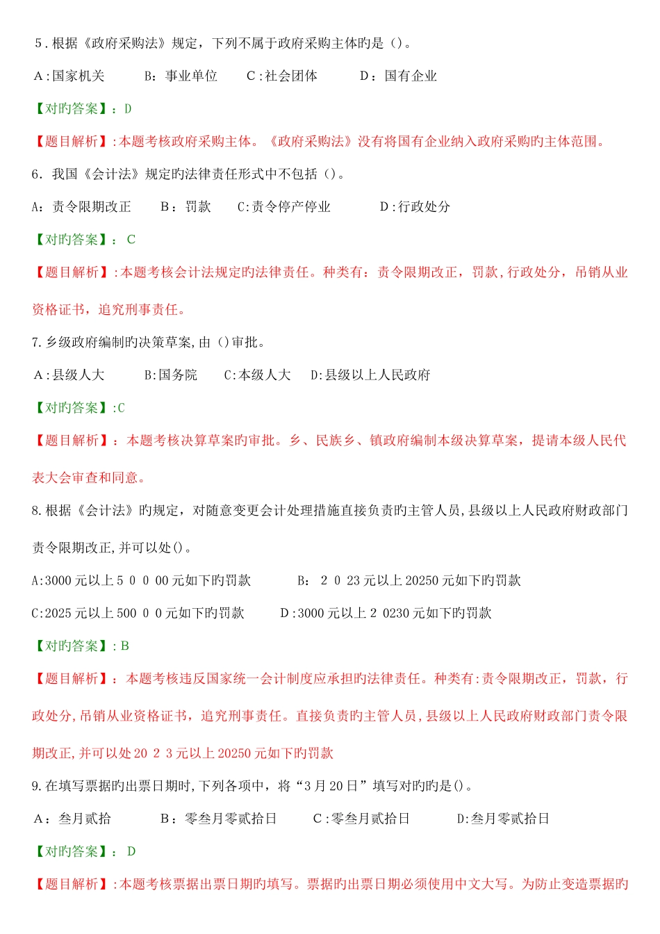 2025年新版广东会计资格考试财经法规与会计职业道德复习试题_第2页