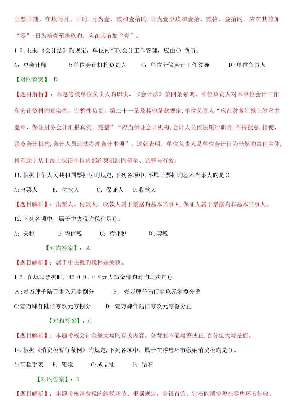 2025年新版广东会计资格考试财经法规与会计职业道德复习试题_第3页