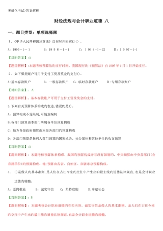 2025年新版广东会计资格考试财经法规与会计职业道德复习试题