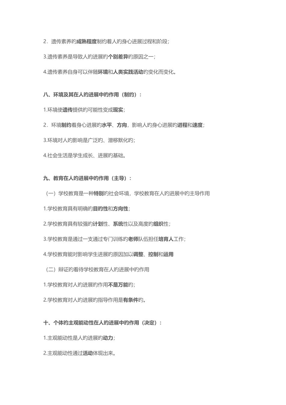2025年新版教师招聘教育学简答题必背合集_第3页