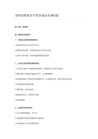 2025年新版教师招聘教育学简答题必背合集