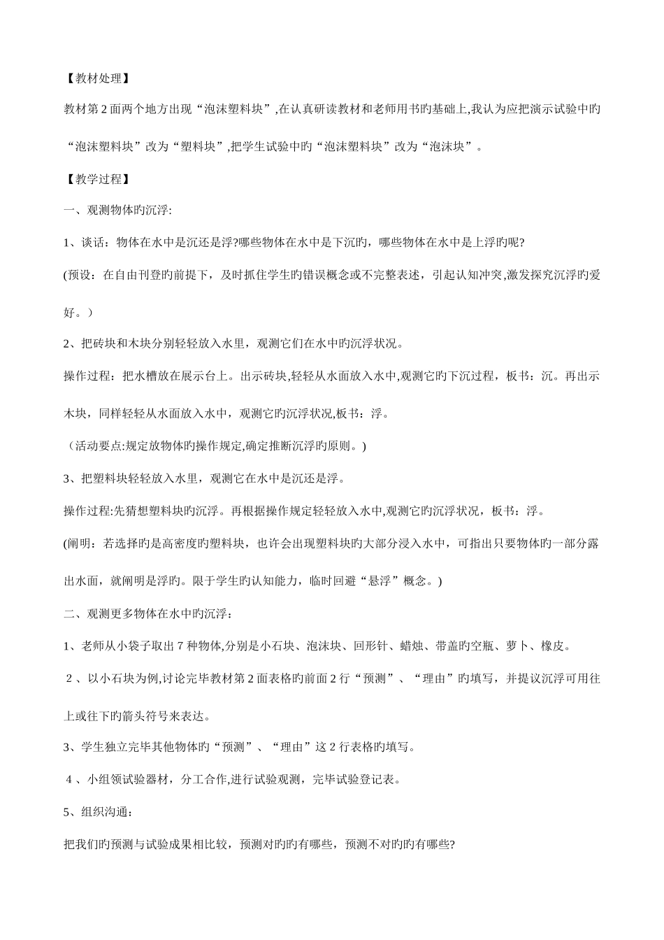 2025年新版教科版五年级下册科学全册教学设计教案_第2页