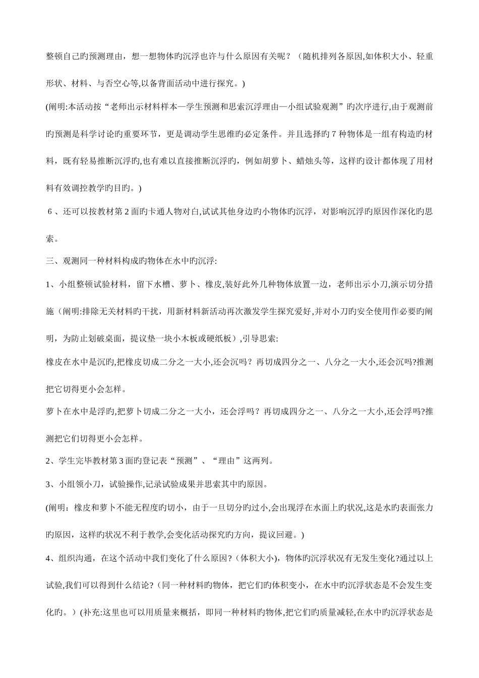 2025年新版教科版五年级下册科学全册教学设计教案_第3页