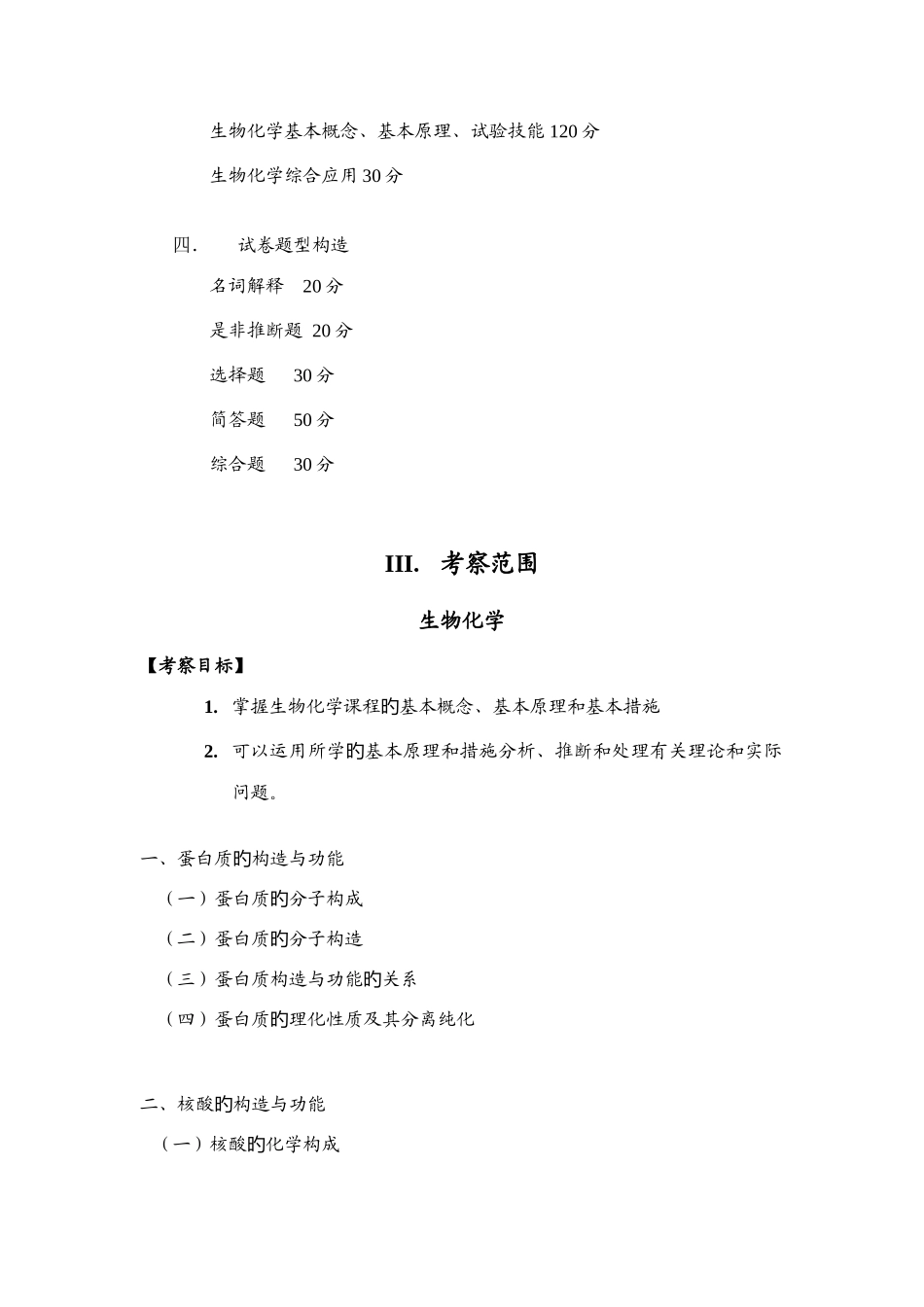 2025年新版暨南大学硕士研究生入学考试_第2页