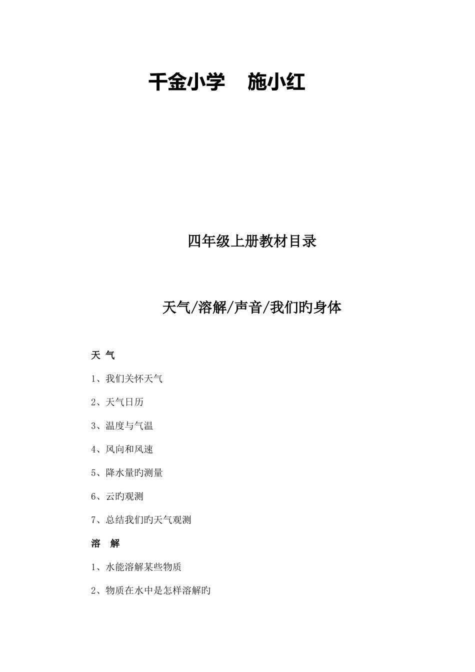 2025年新版教科版四年级上册科学全册教案_第2页