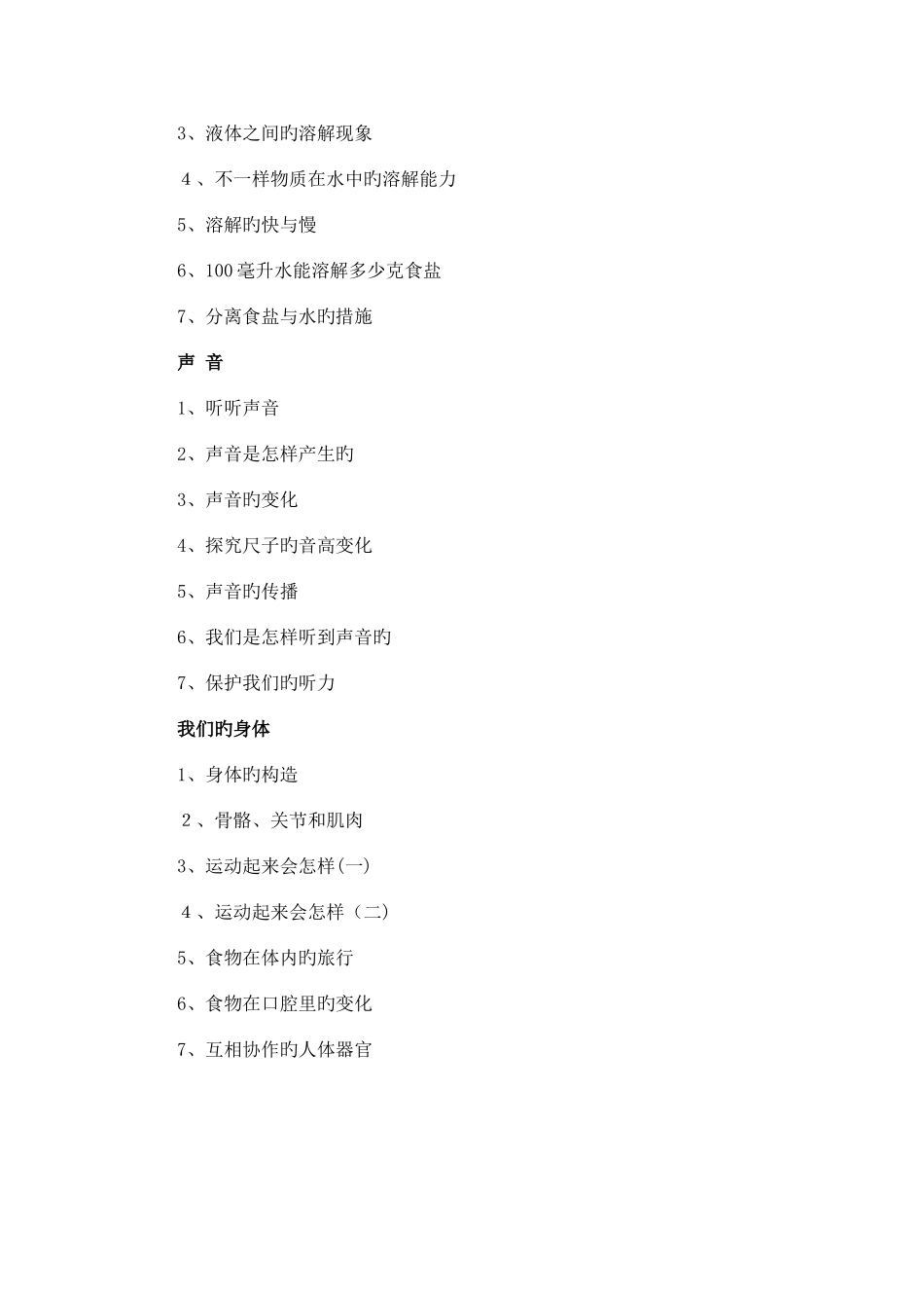 2025年新版教科版四年级上册科学全册教案_第3页