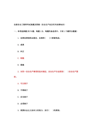 2025年新版注册安全工程师考试模拟真题及答案