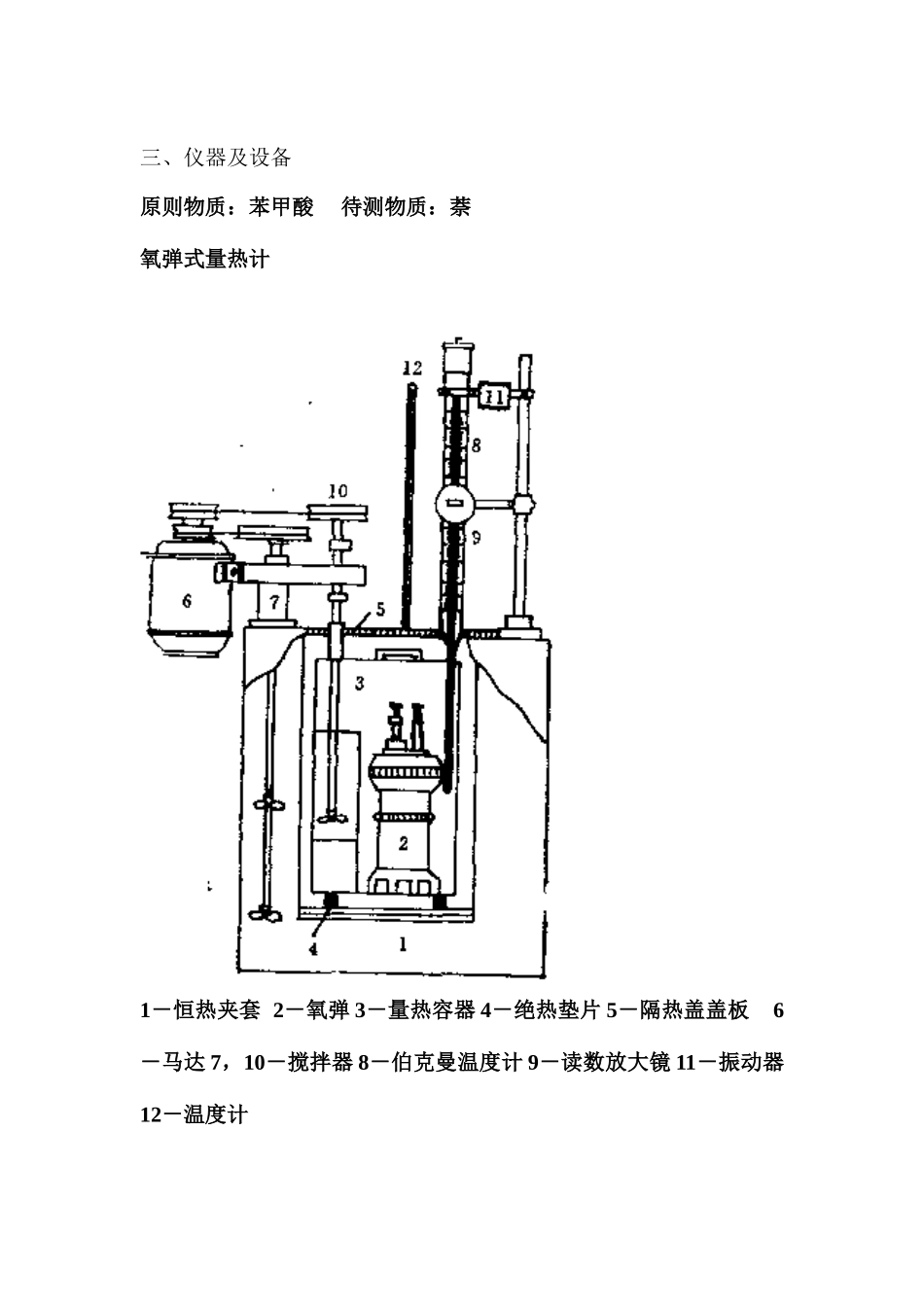 2025年新版燃烧热的测定实验报告_第2页