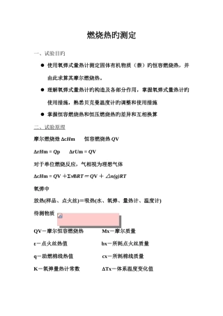 2025年新版燃烧热的测定实验报告
