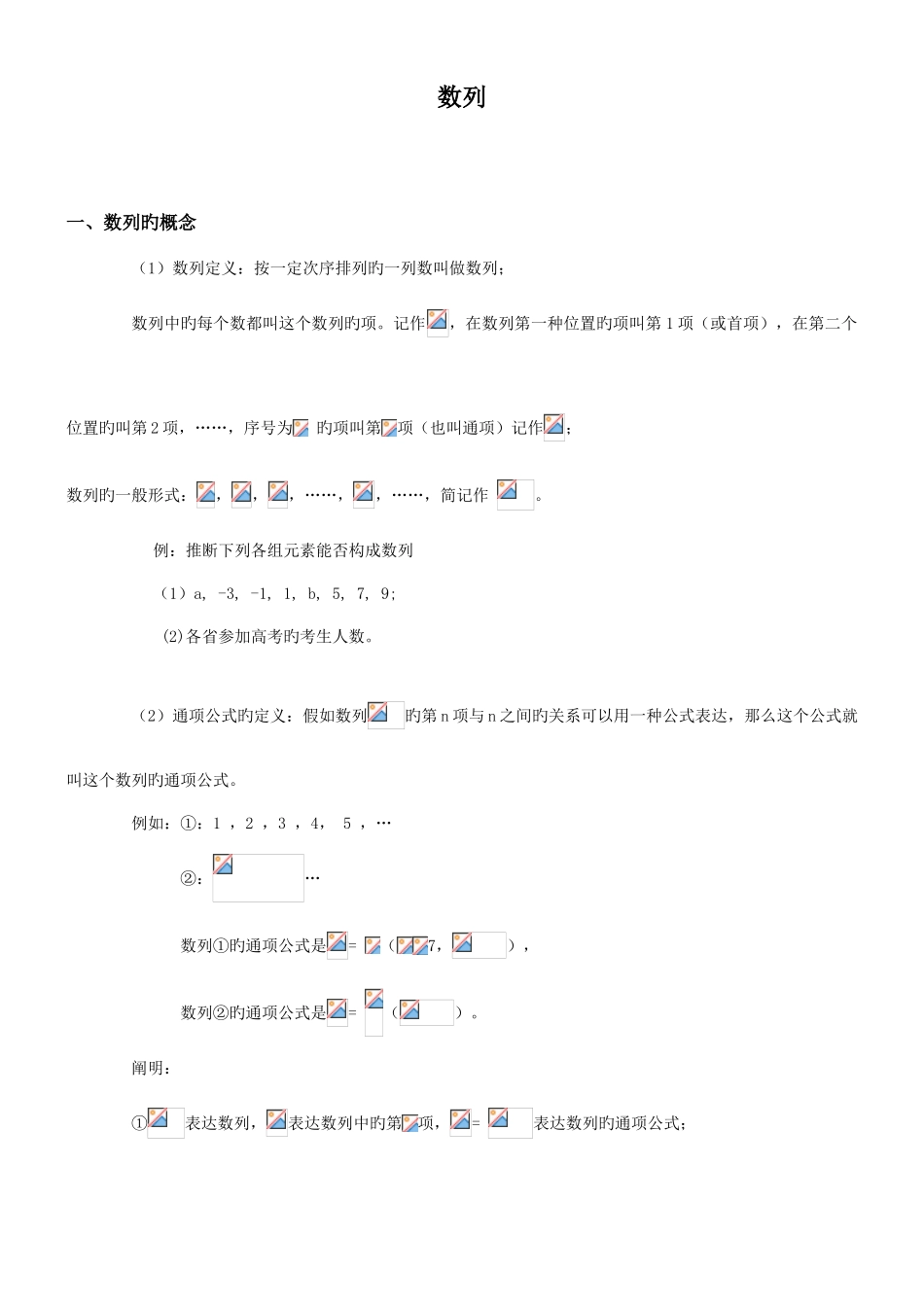 2025年新版数列知识点总结及题型归纳_第1页