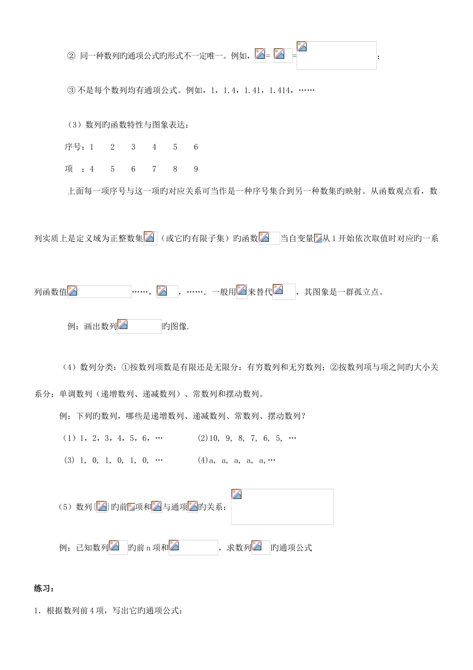 2025年新版数列知识点总结及题型归纳_第2页