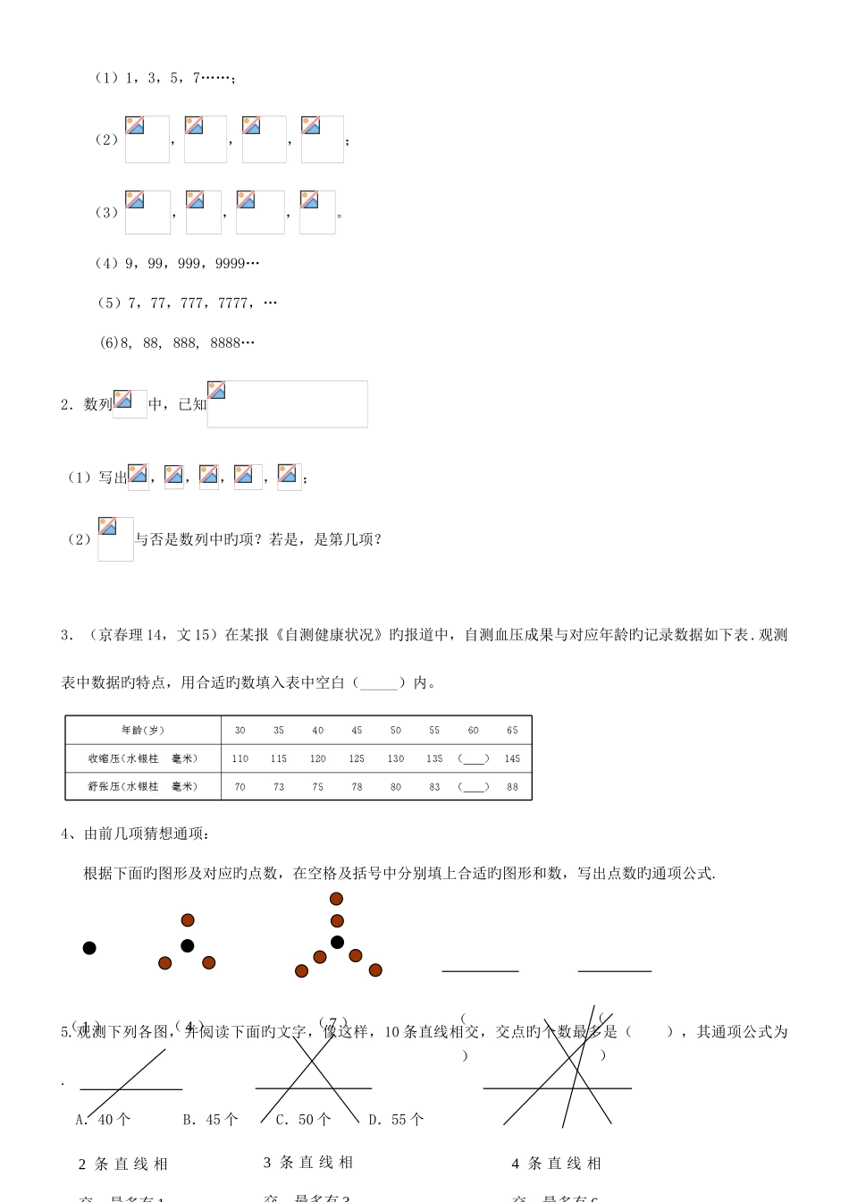 2025年新版数列知识点总结及题型归纳_第3页