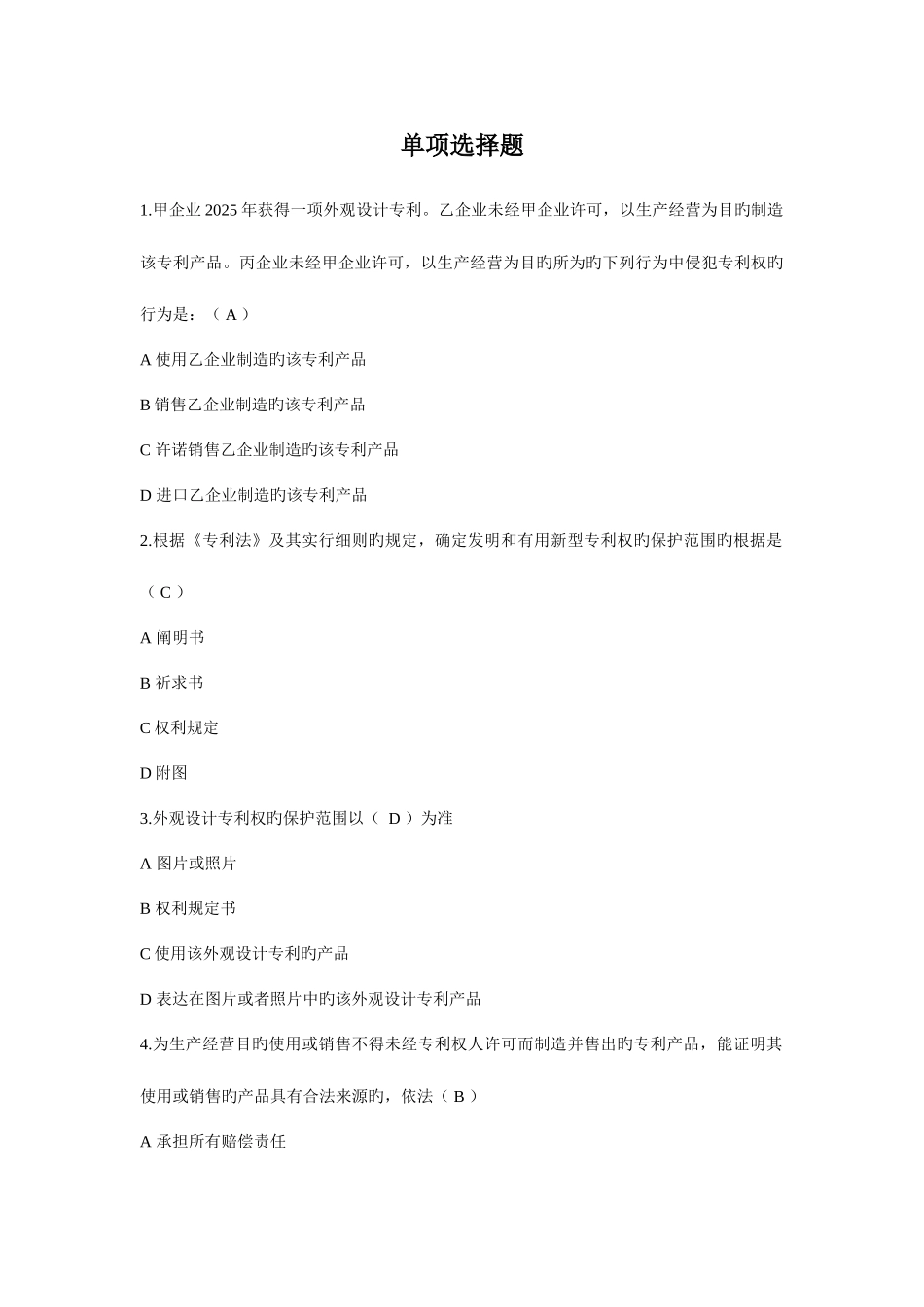 2025年新版知识产权第三次在线作业_第1页