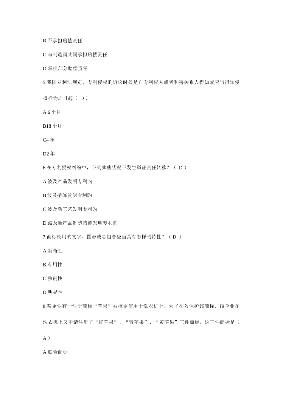 2025年新版知识产权第三次在线作业_第2页