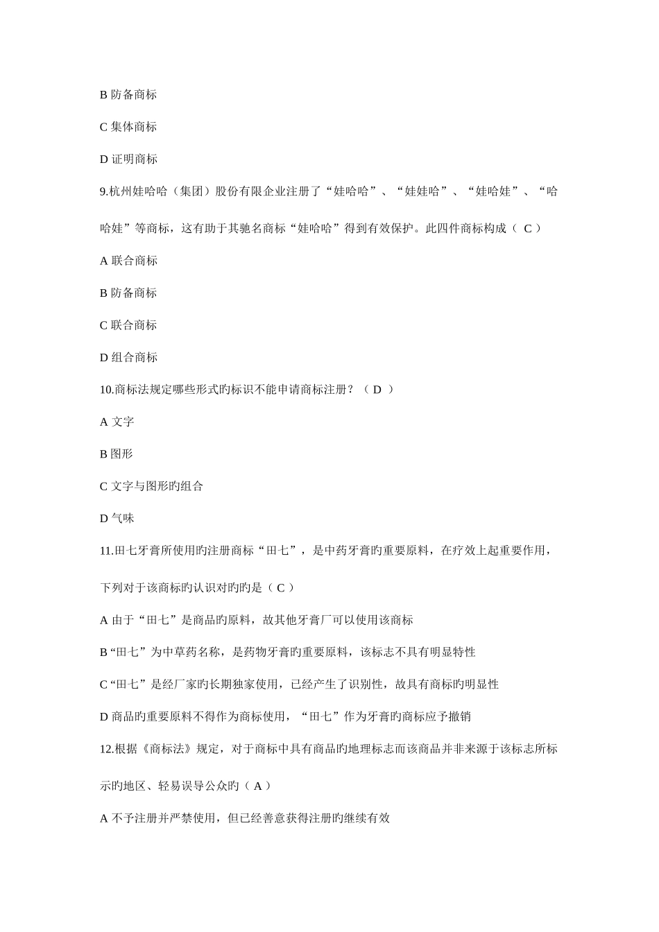 2025年新版知识产权第三次在线作业_第3页