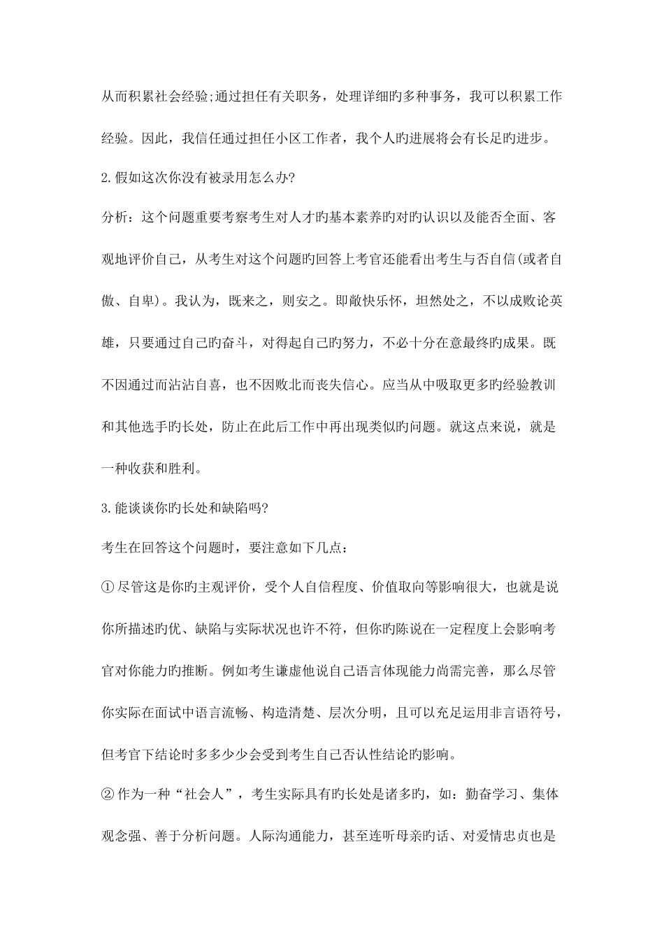 2025年新版社区工作者招聘考试面试题及答案解析_第2页