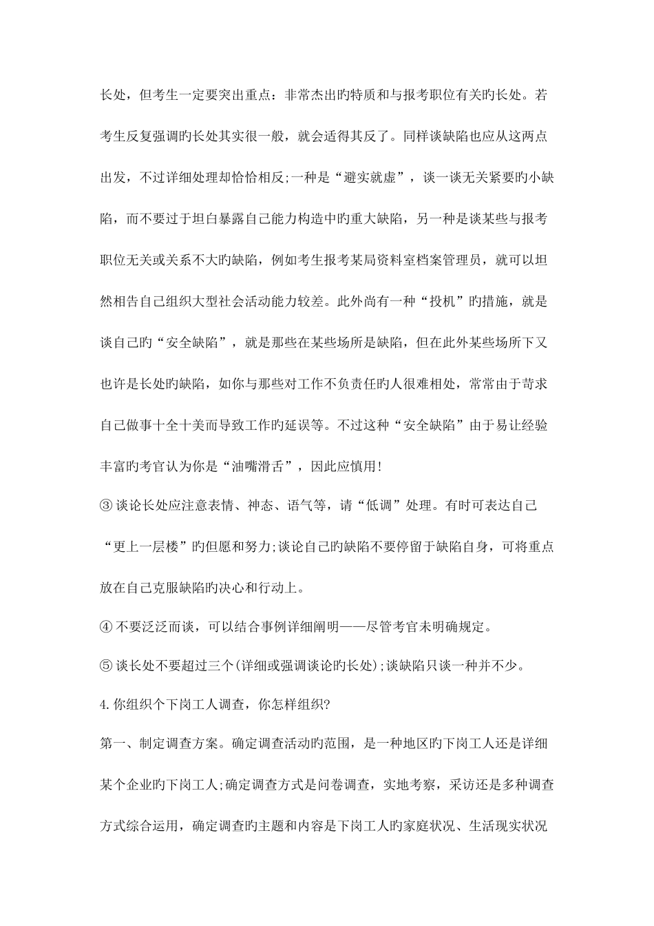 2025年新版社区工作者招聘考试面试题及答案解析_第3页