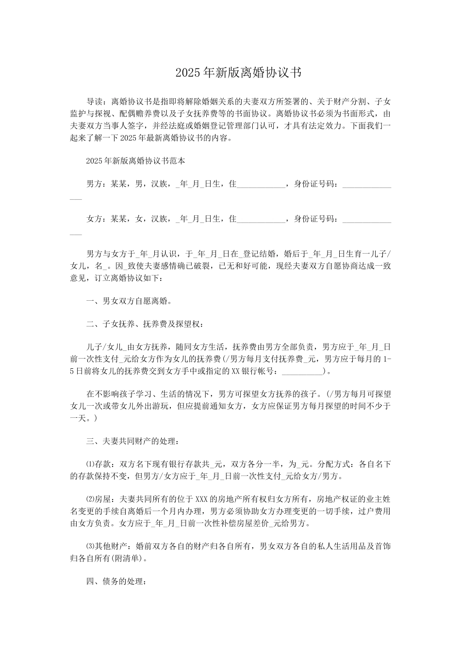 2025年新版离婚协议书_第1页