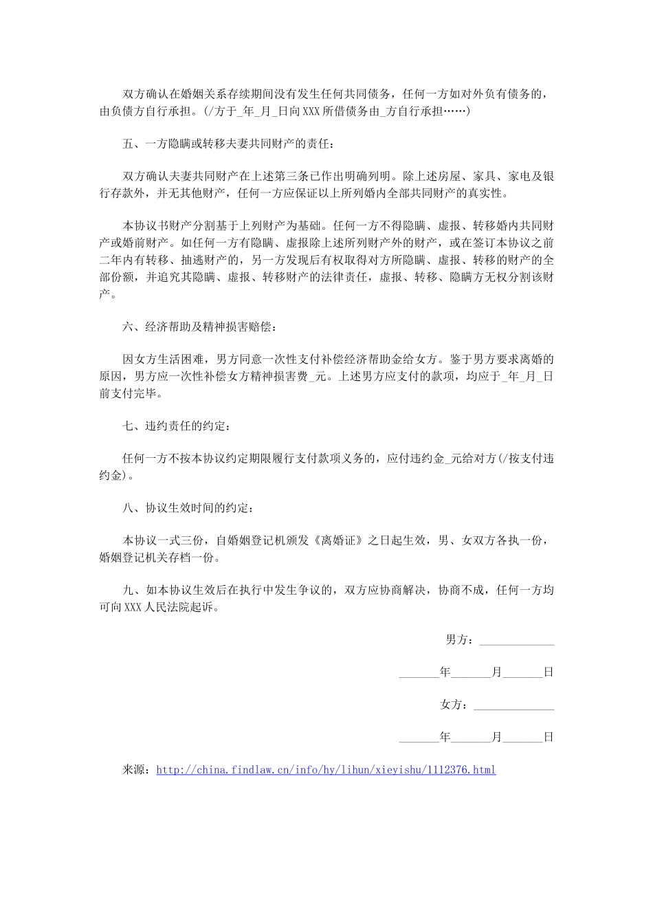 2025年新版离婚协议书_第2页