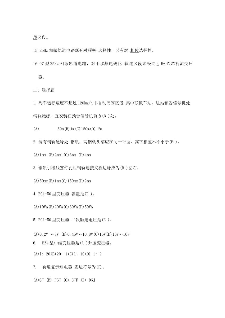 2025年新版试题库轨道电路试题库_第2页