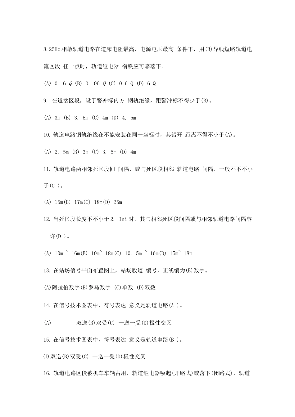2025年新版试题库轨道电路试题库_第3页