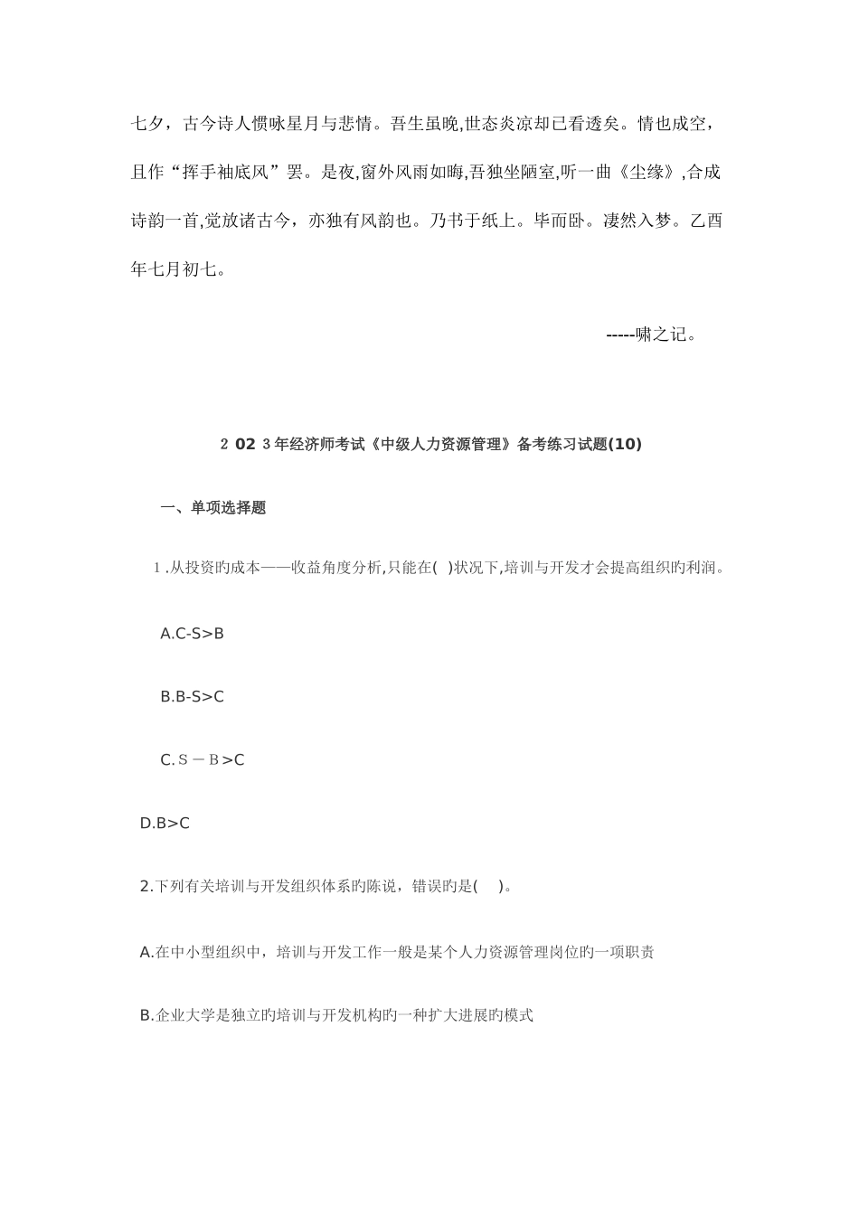 2025年新版经济师考试中级人力资源管理备考练习试题_第1页