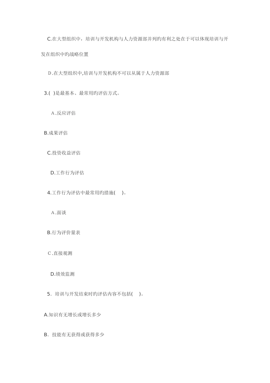 2025年新版经济师考试中级人力资源管理备考练习试题_第2页