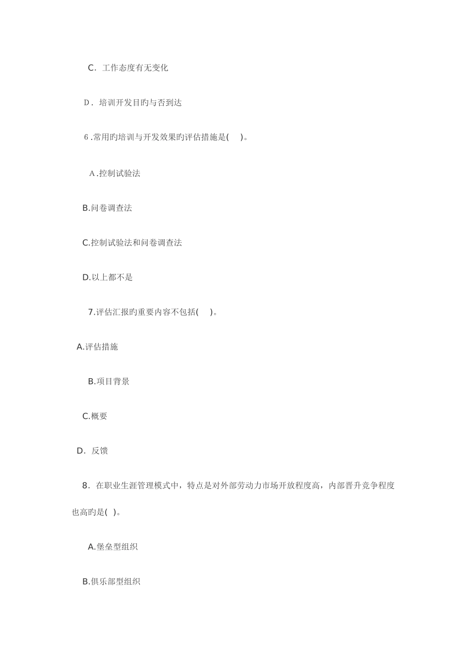 2025年新版经济师考试中级人力资源管理备考练习试题_第3页