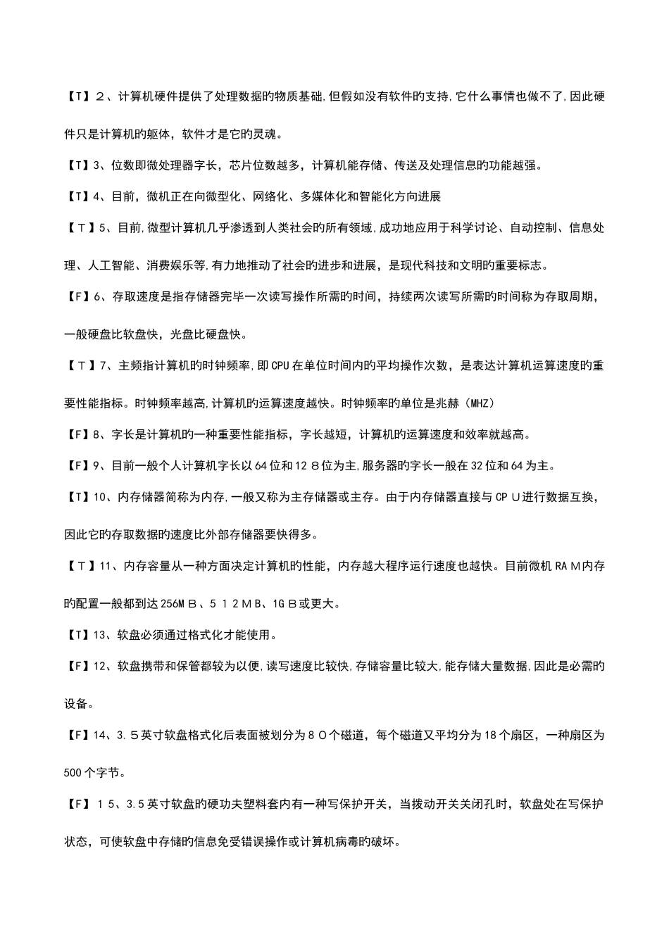 2025年新版电算化理论题题库含答案_第3页