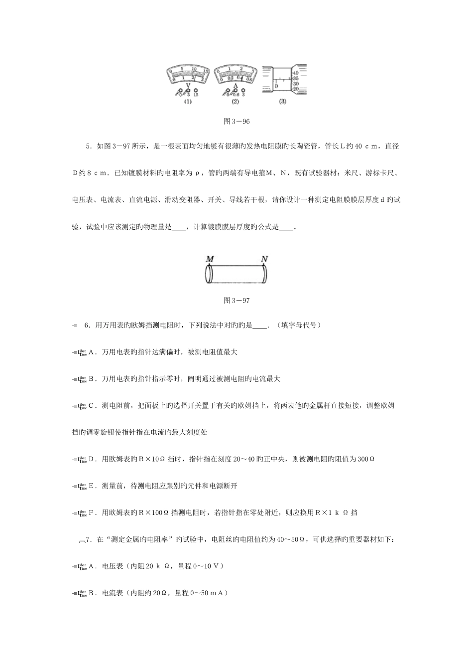 2025年新版高中物理经典题库电学实验题_第2页