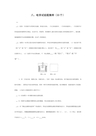 2025年新版高中物理经典题库电学实验题