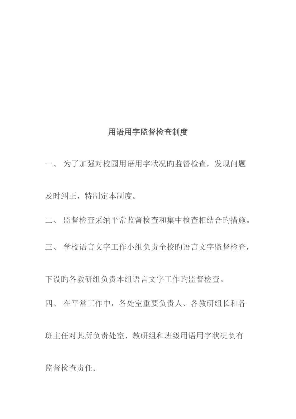 2025年新版语言文字规范化工作教师考核制度_第3页