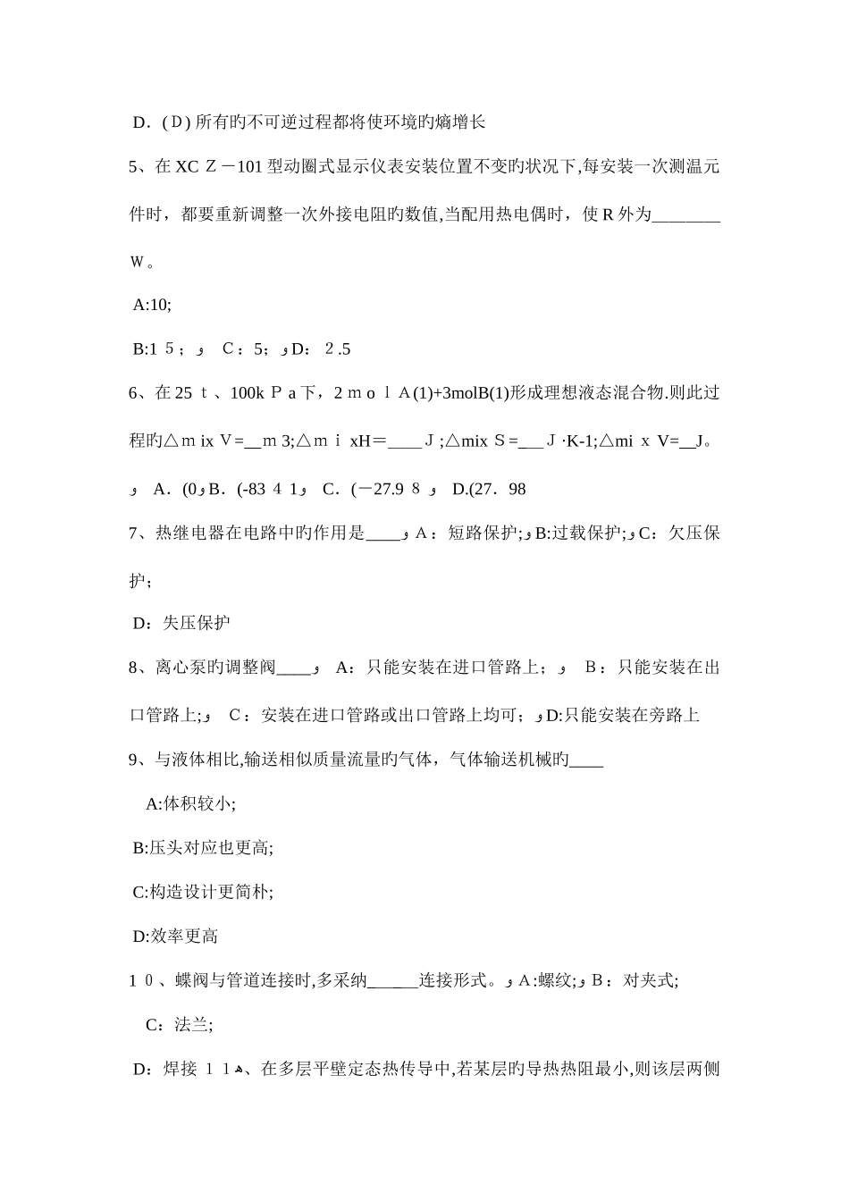 2025年新疆化工工程师专业基础知识矿山机械行业用碎石机的种类考试试题_第2页