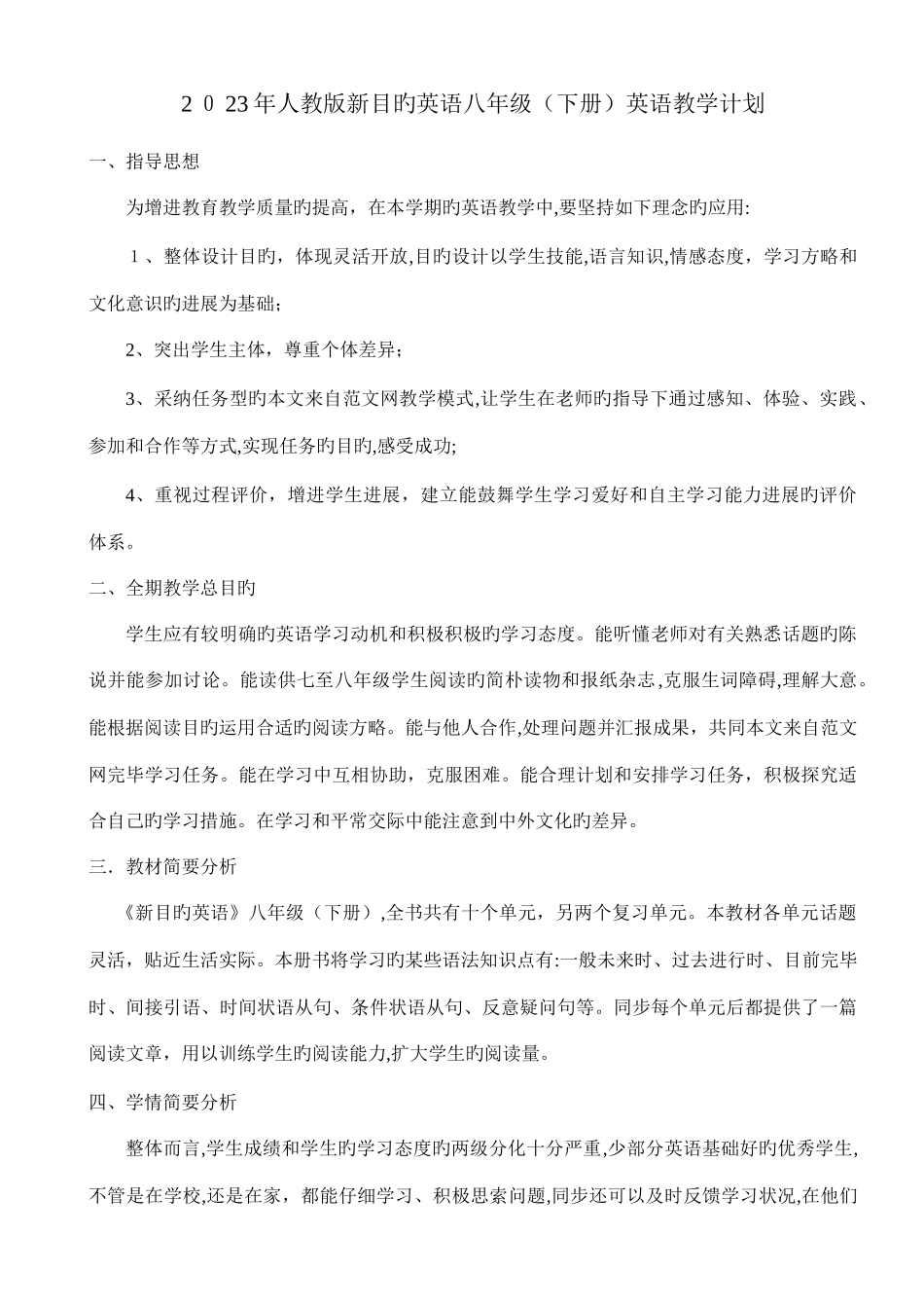2025年新目标英语八年级下册全册教案_第1页