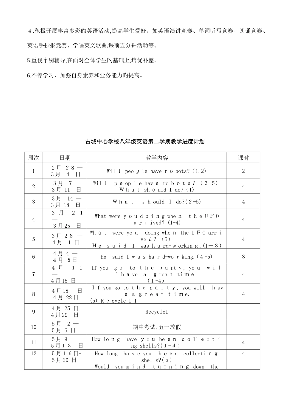 2025年新目标英语八年级下册全册教案_第3页